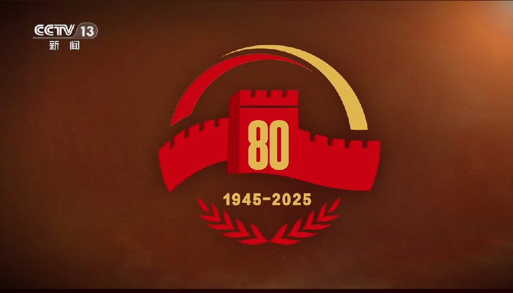 企业组织观看阅兵仪式 共庆抗战胜利 80 周年