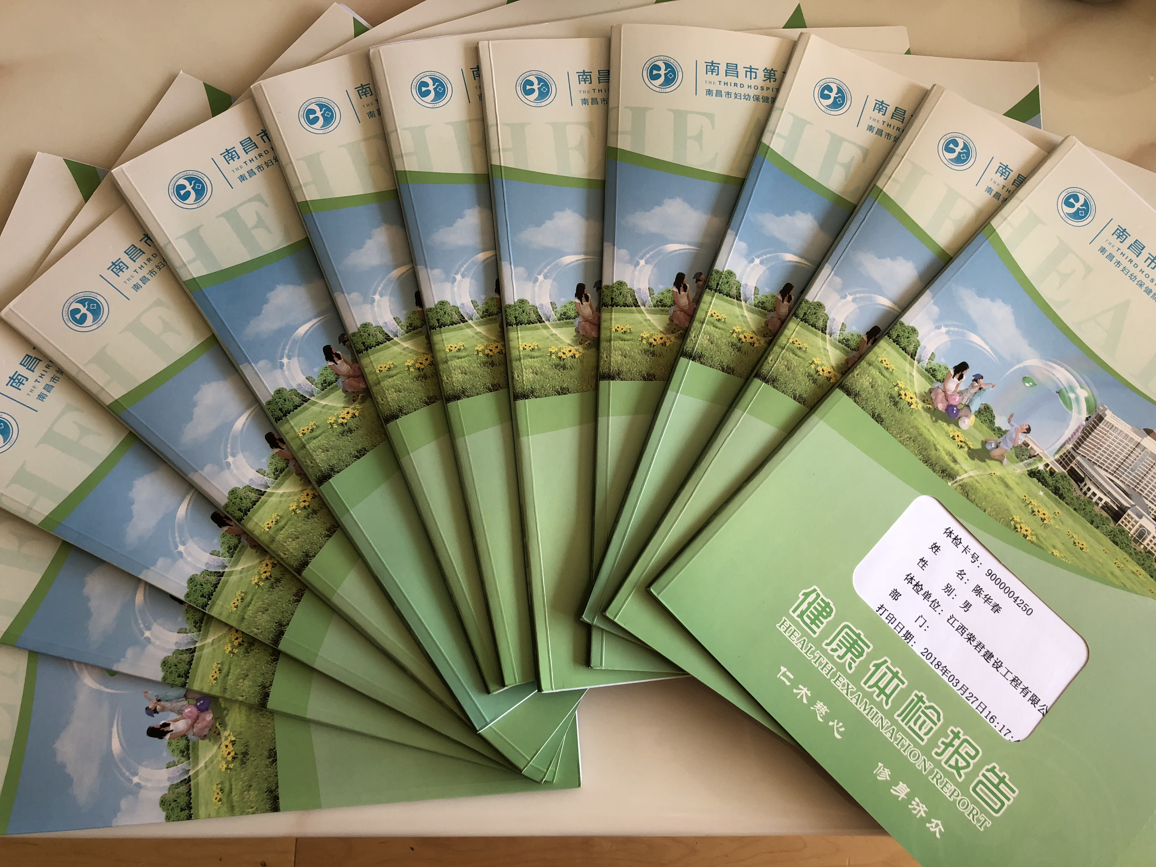 2018关爱健康，年度体检