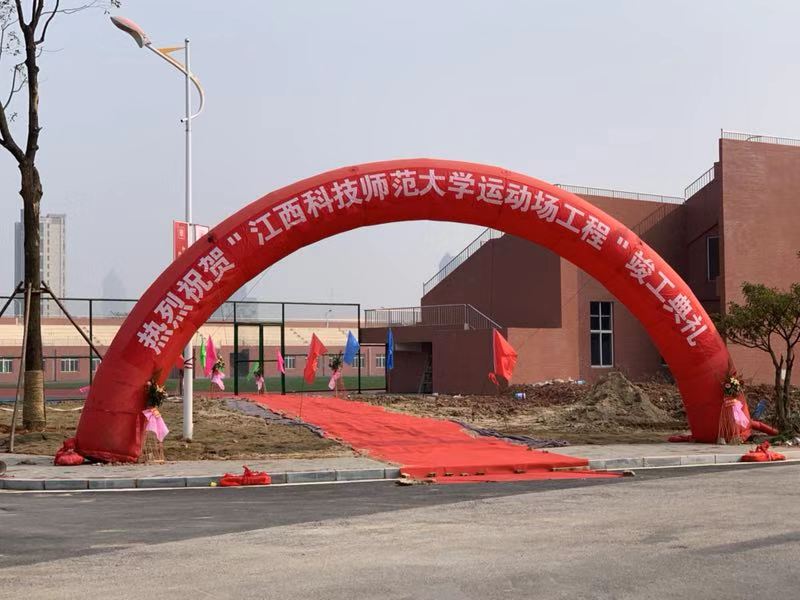 江西科技师范大学运动场工程圆满竣工